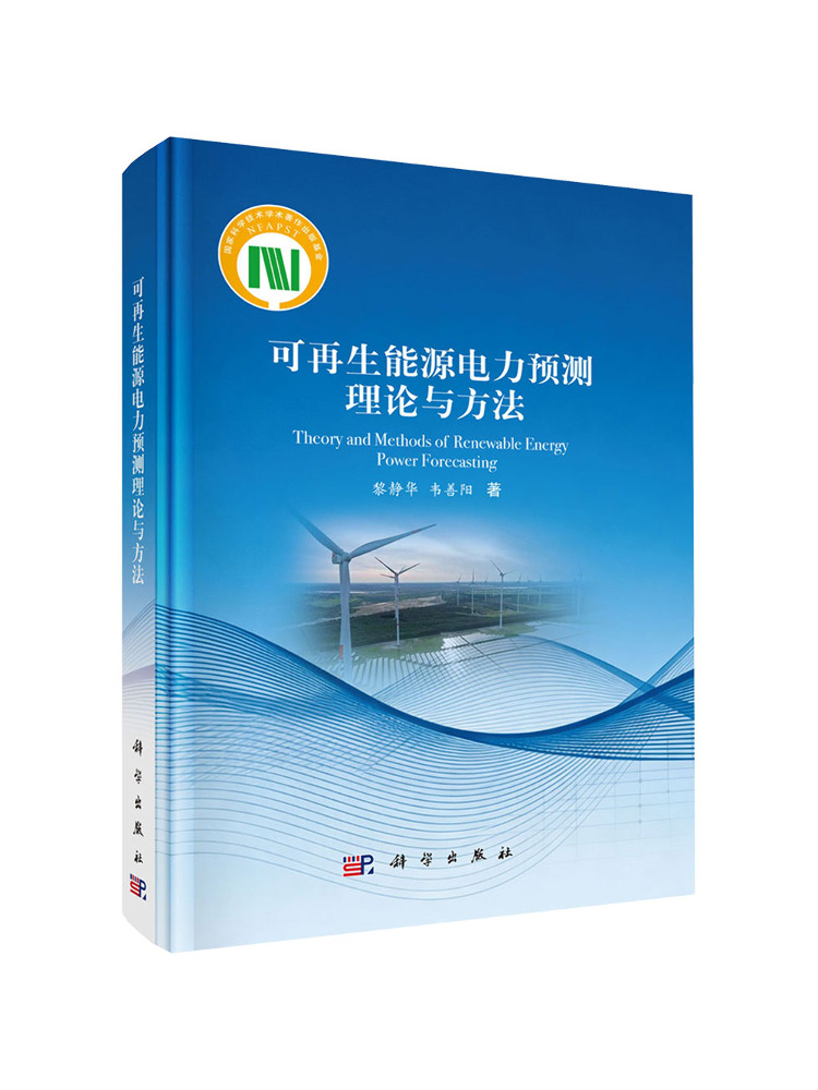 ทฤษฎีและวิธีการพยากรณ์ไฟฟ้าพลั - Renewable Energy Book บทวิจารณ์และราคา